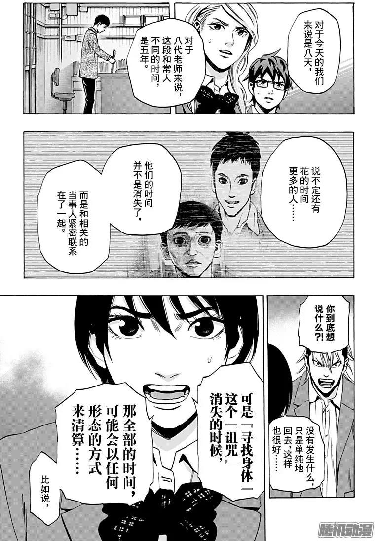 《寻找尸体》02部34 第9页