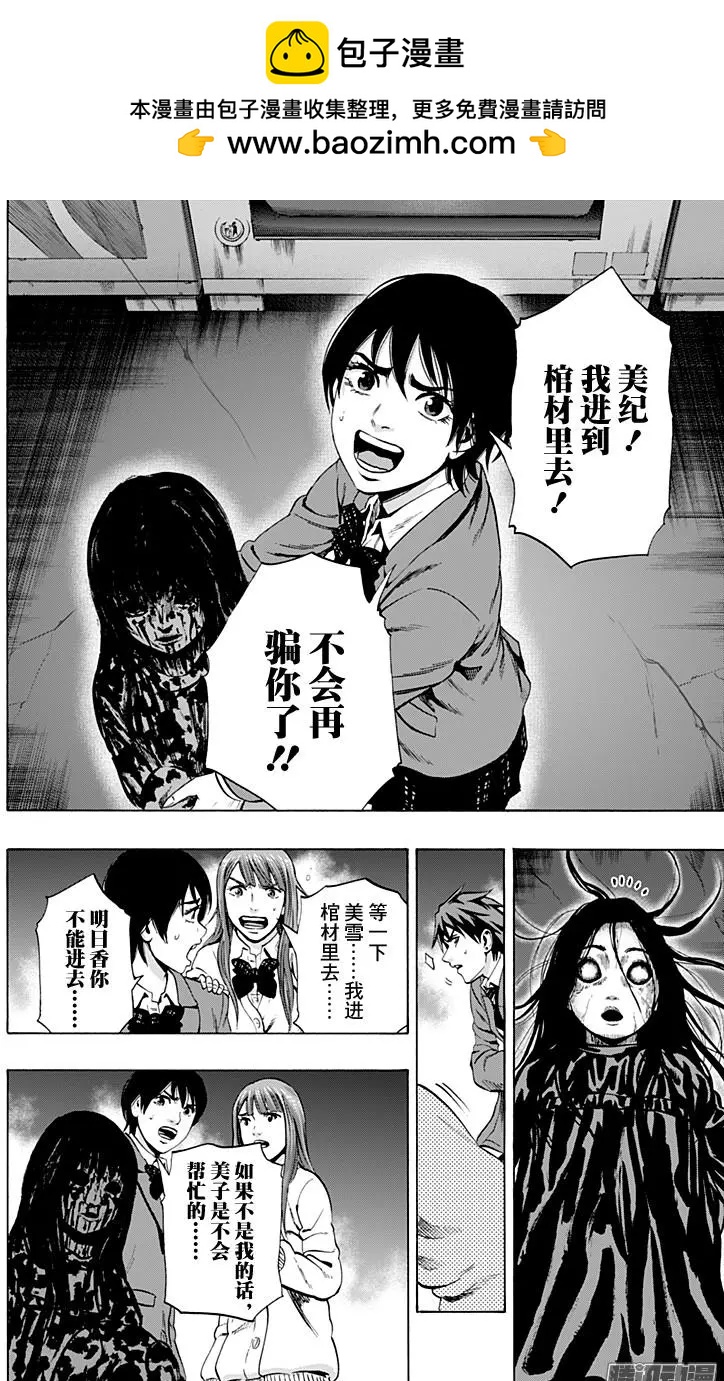《寻找尸体》02部37 第10页