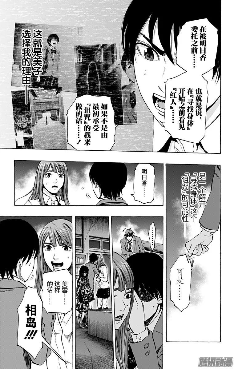 《寻找尸体》02部37 第11页