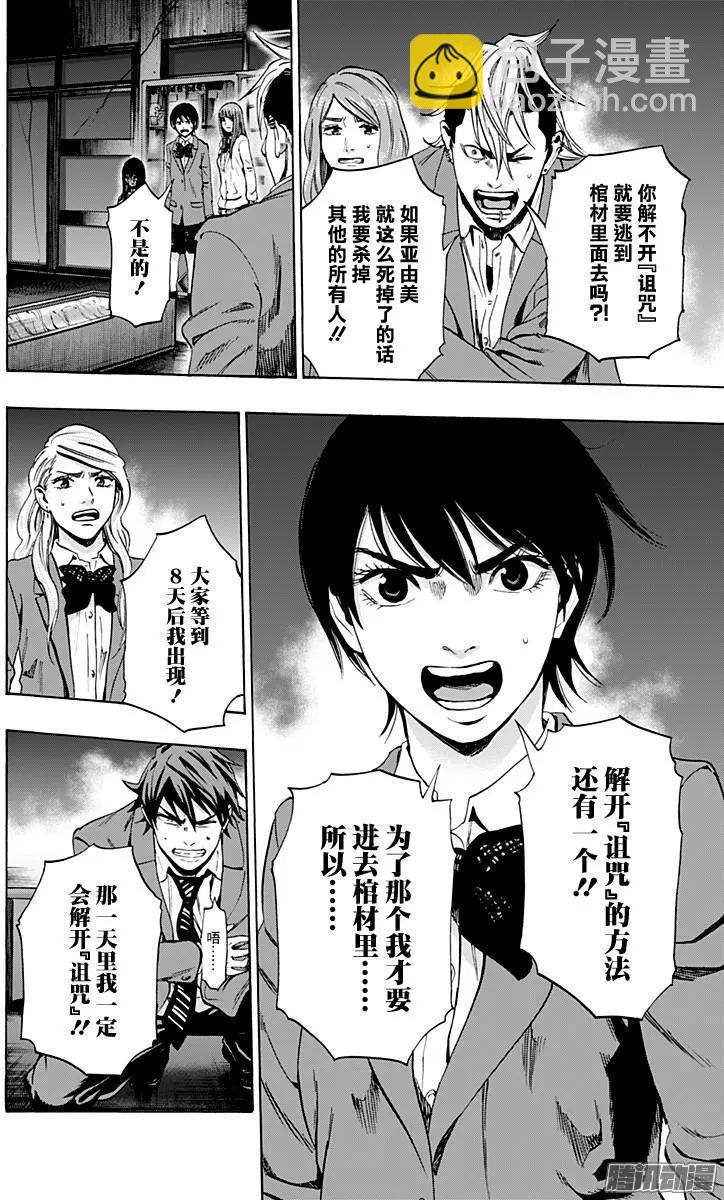 《寻找尸体》02部37 第12页