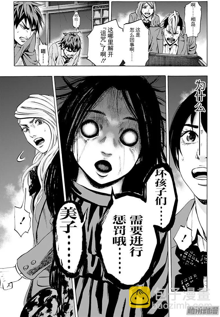 《寻找尸体》02部37 第5页