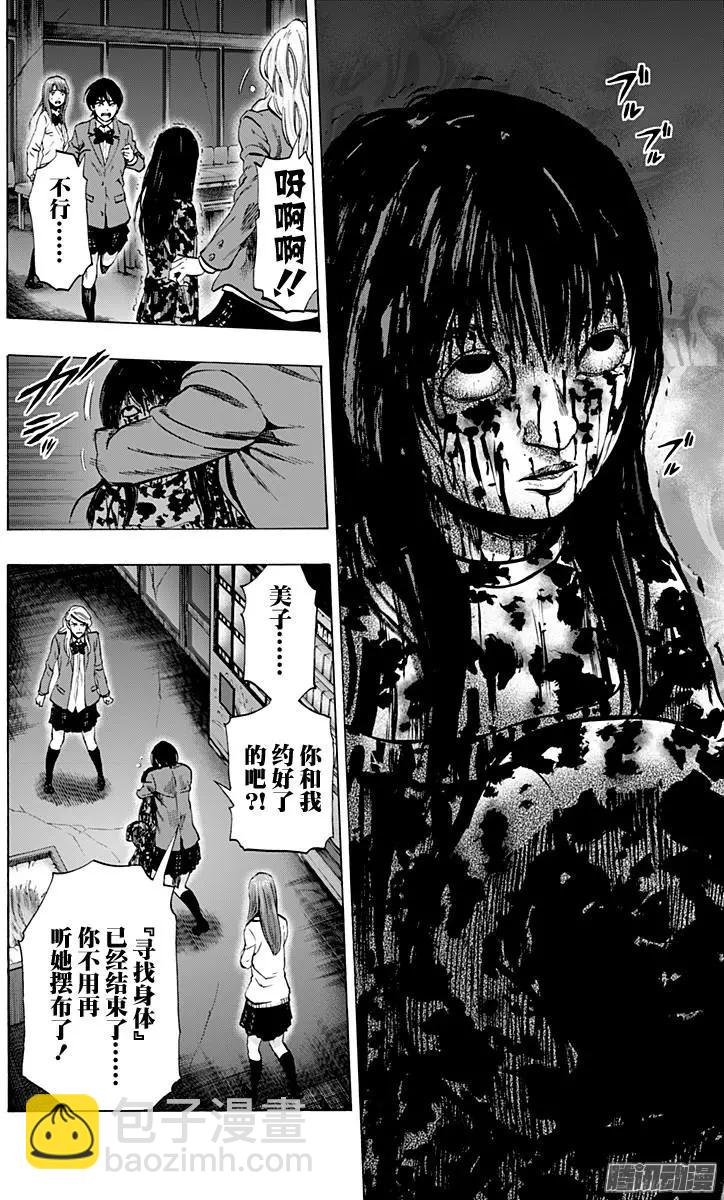 《寻找尸体》02部37 第6页