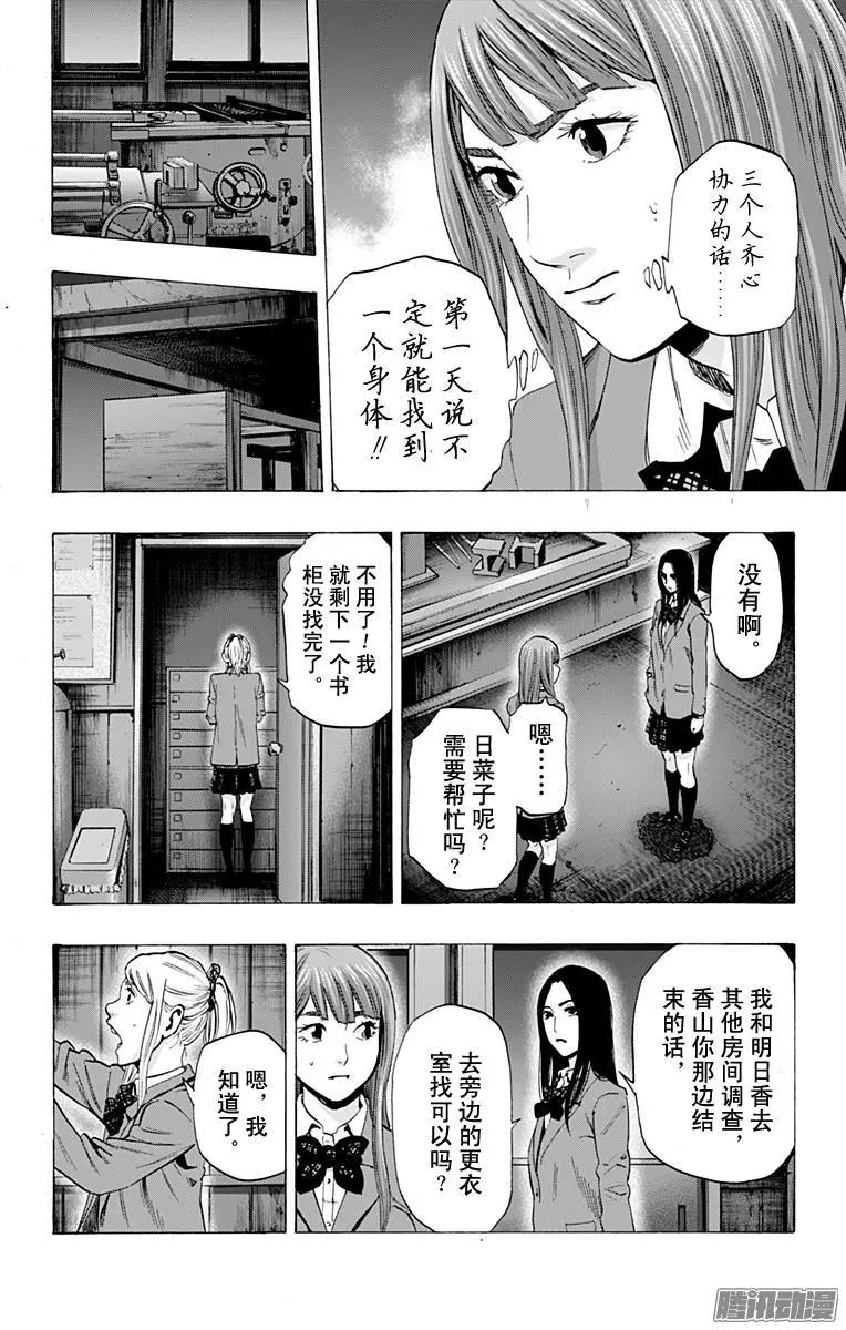 《寻找尸体》最终章03 第10页