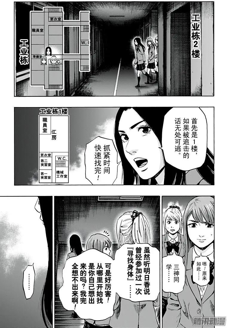 《寻找尸体》最终章03 第7页