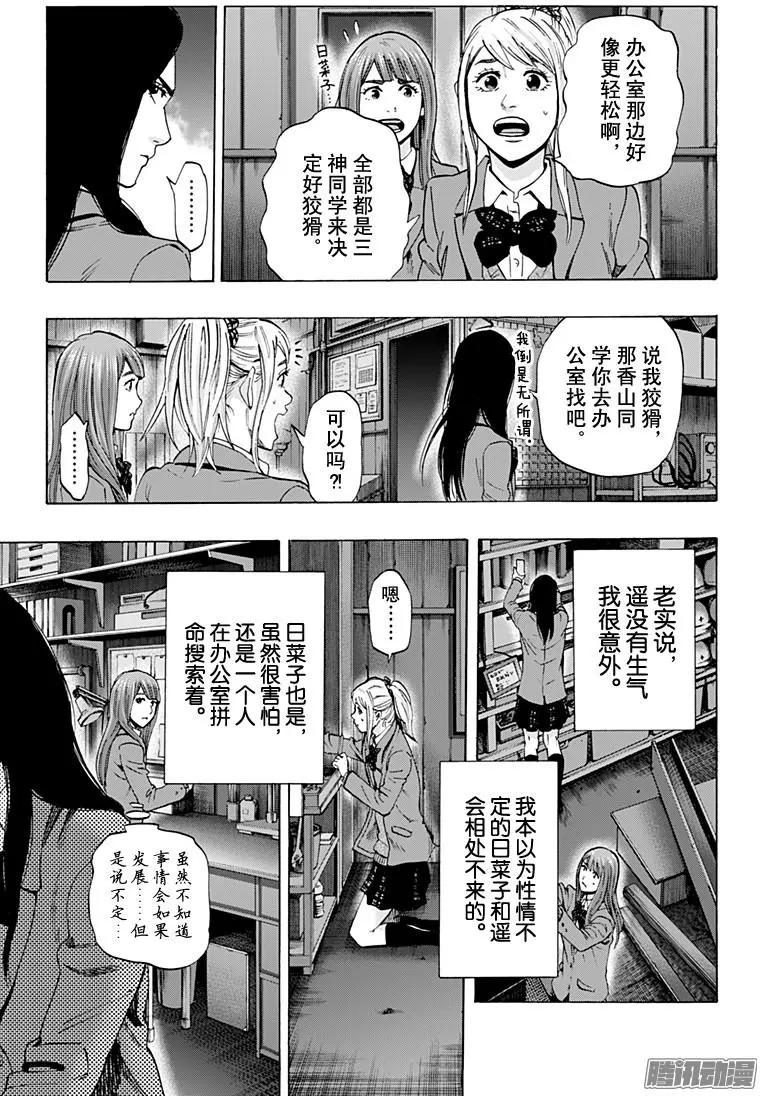 《寻找尸体》最终章03 第9页