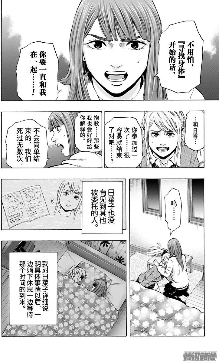 《寻找尸体》最终章02 第10页