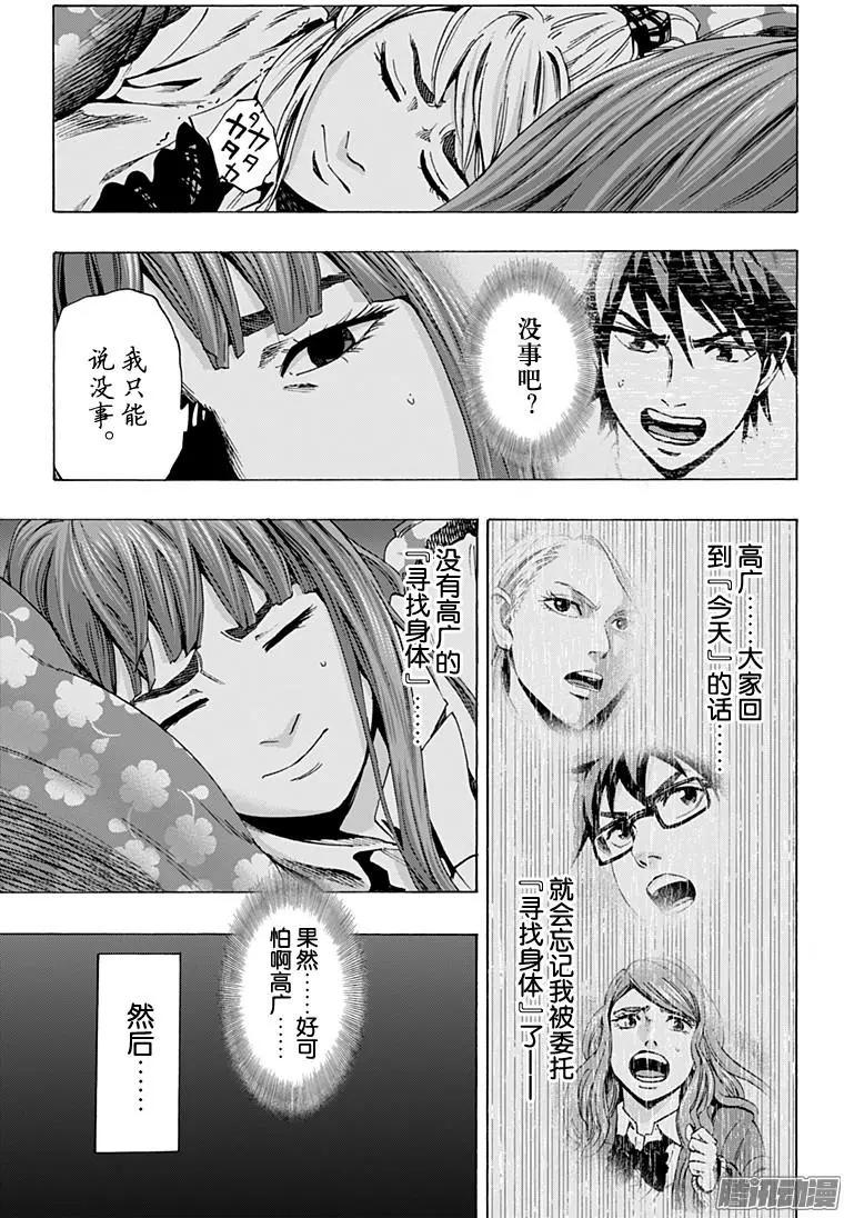 《寻找尸体》最终章02 第11页