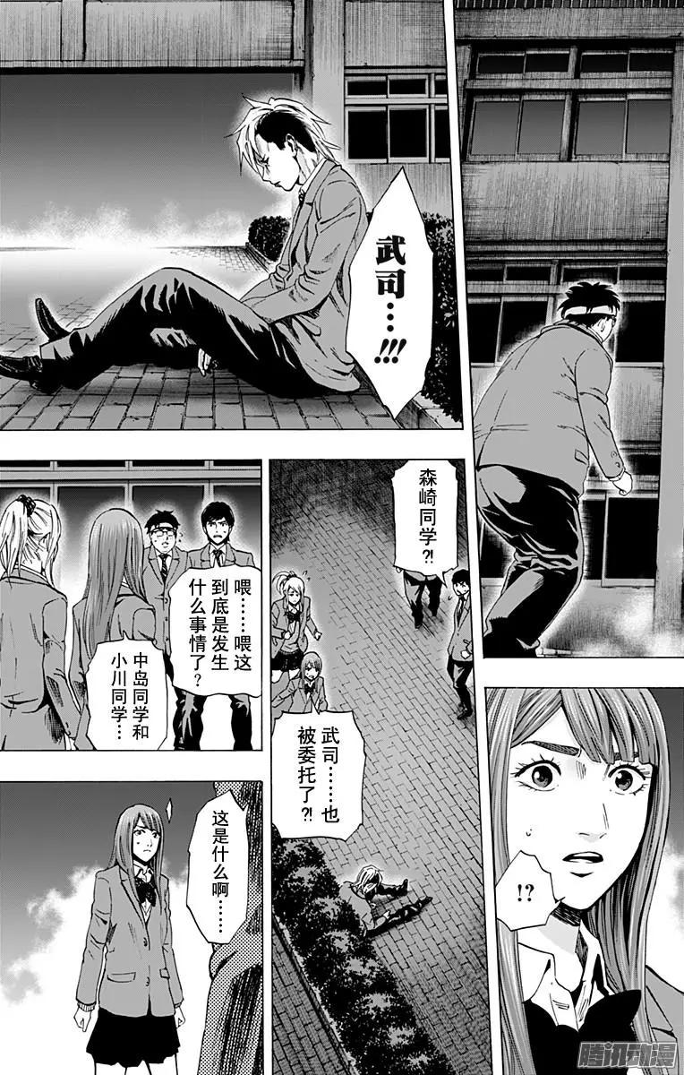 《寻找尸体》最终章02 第13页