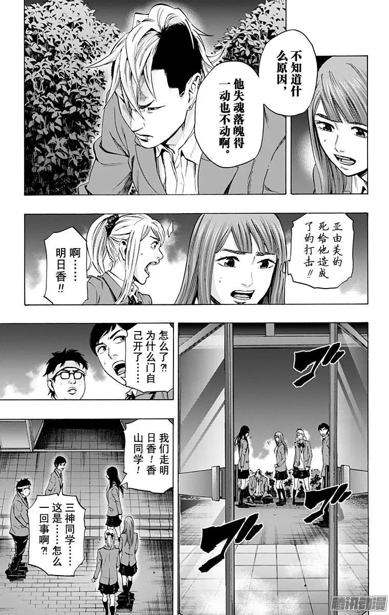 《寻找尸体》最终章02 第15页