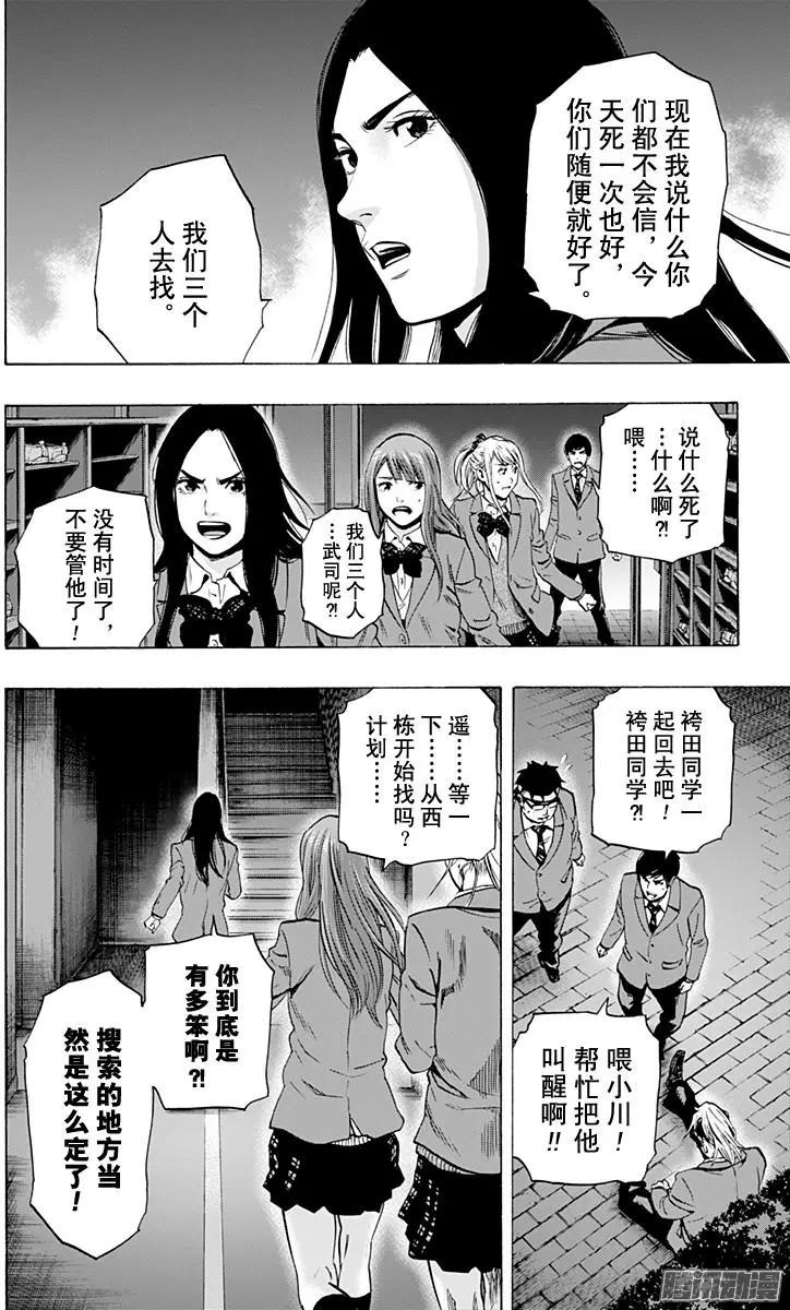 《寻找尸体》最终章02 第16页