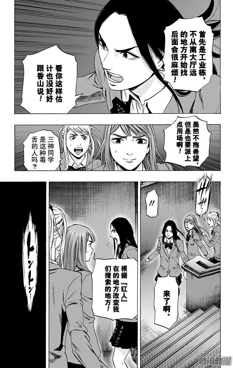 《寻找尸体》最终章02 第17页