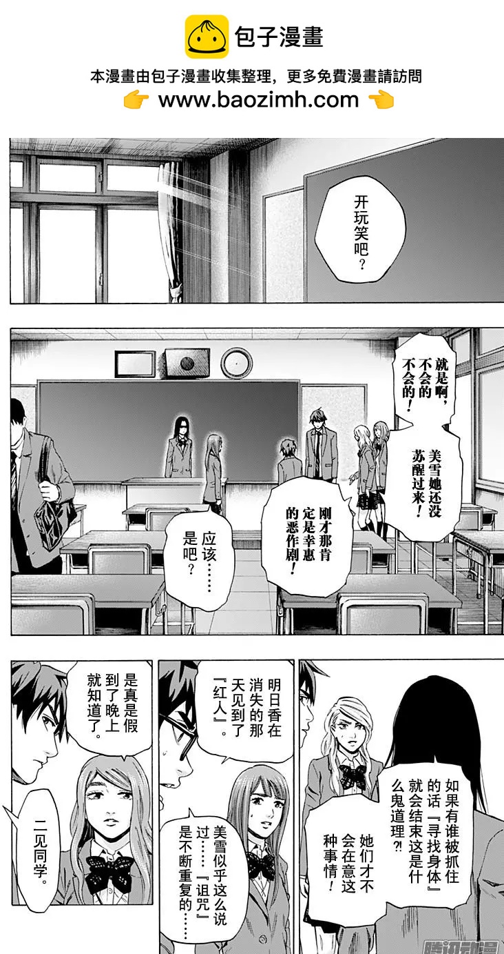 《寻找尸体》最终章02 第2页