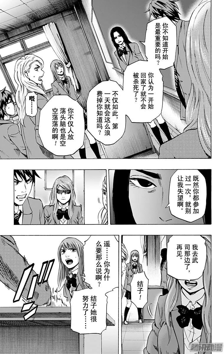 《寻找尸体》最终章02 第3页