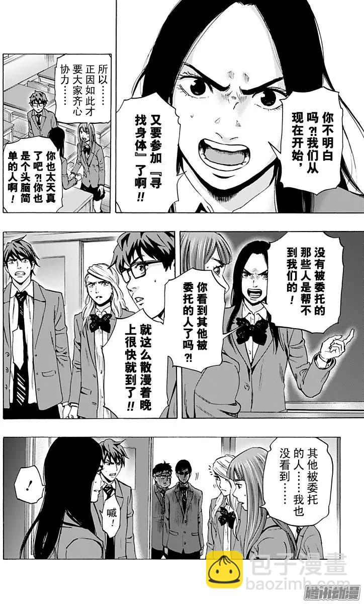 《寻找尸体》最终章02 第4页