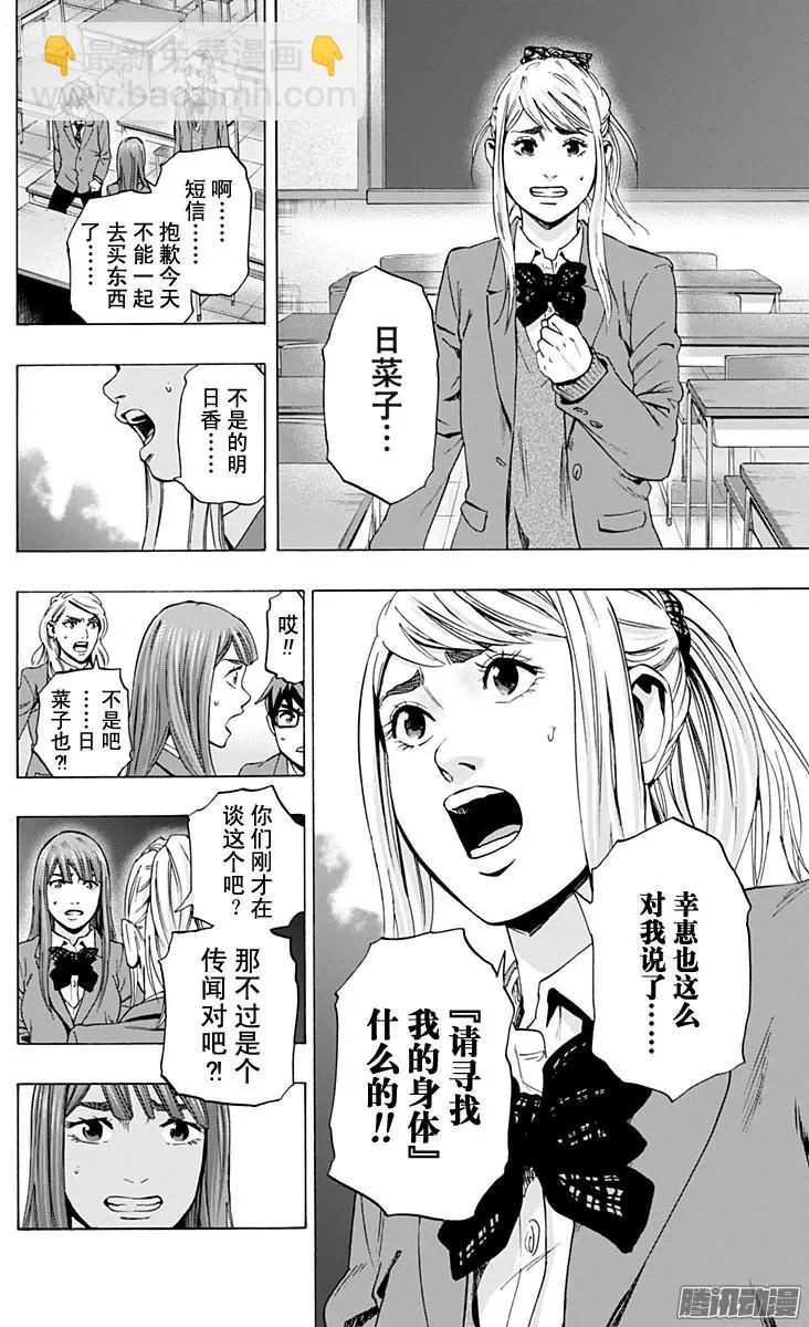 《寻找尸体》最终章02 第6页