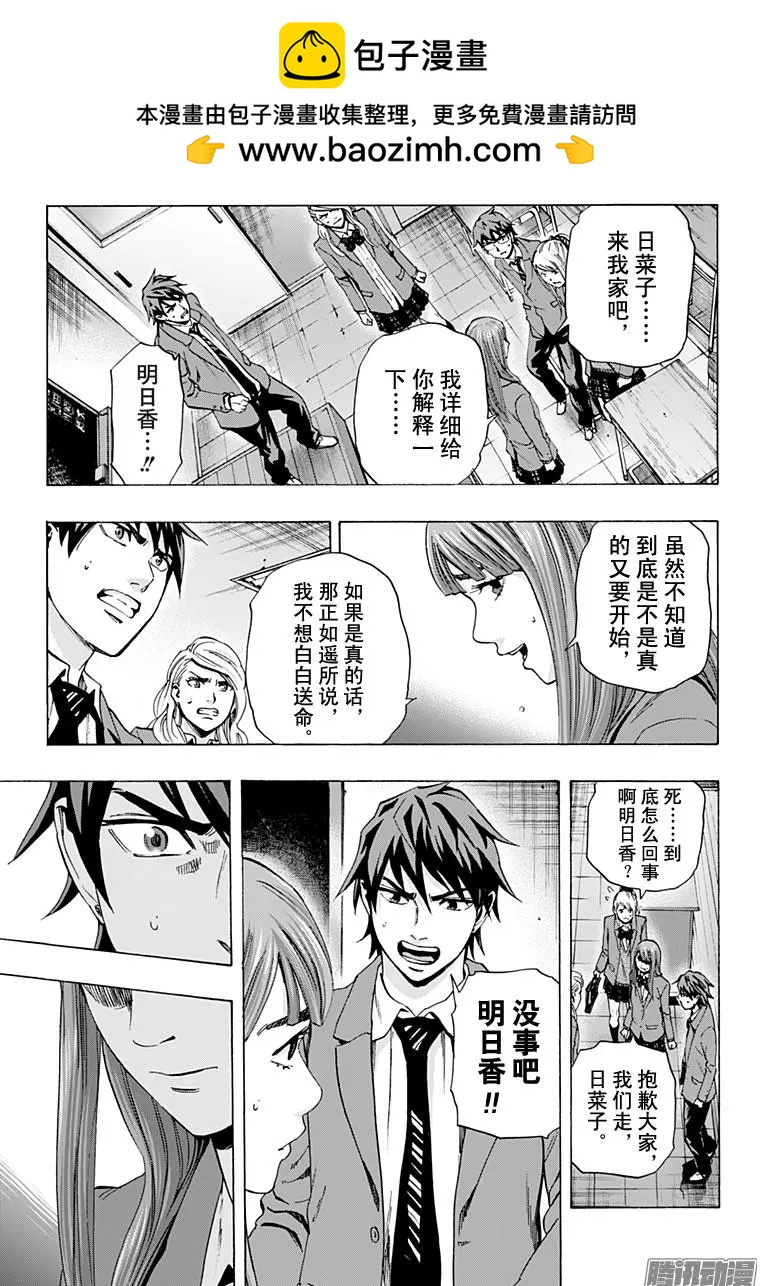 《寻找尸体》最终章02 第7页