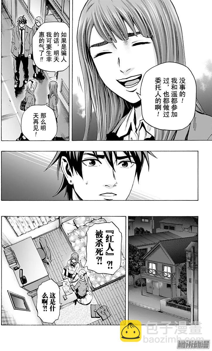 《寻找尸体》最终章02 第8页