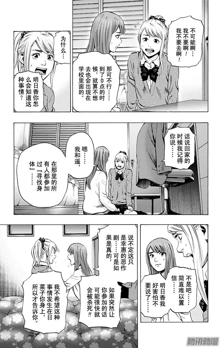 《寻找尸体》最终章02 第9页