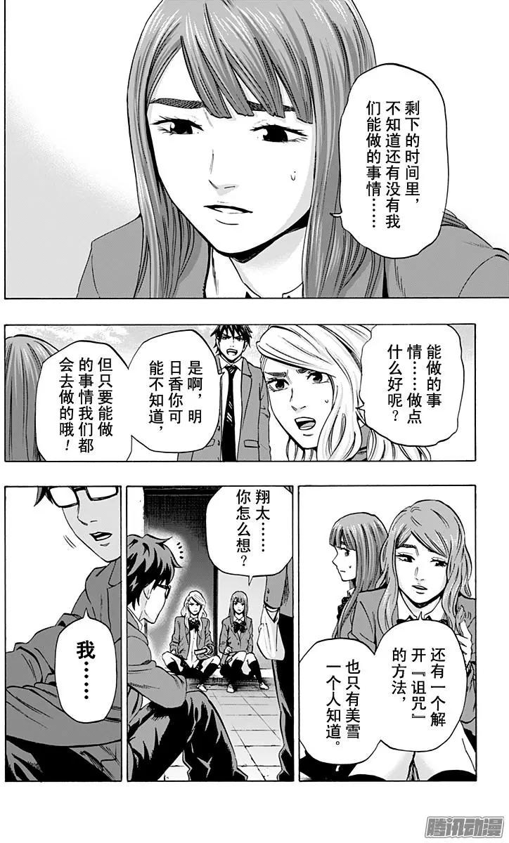 《寻找尸体》最终章01 第10页
