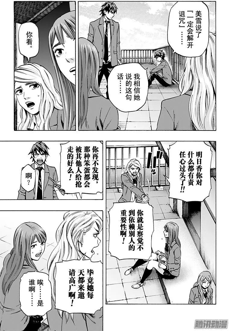 《寻找尸体》最终章01 第11页