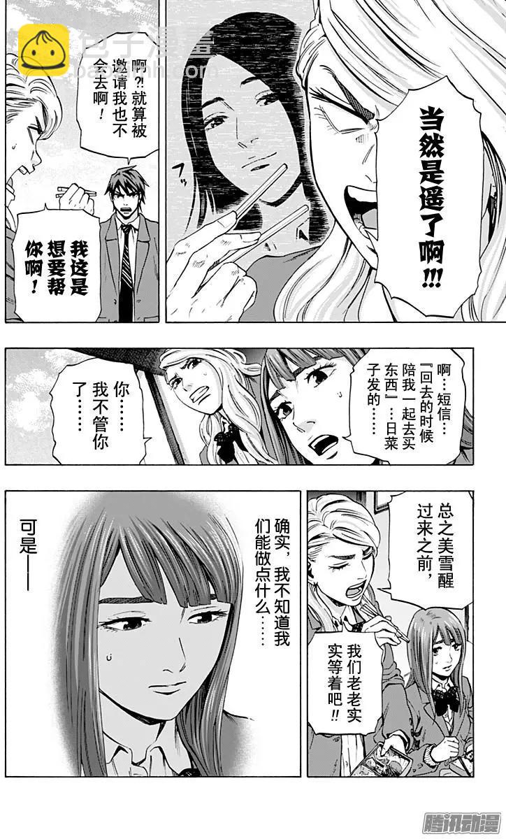 《寻找尸体》最终章01 第12页