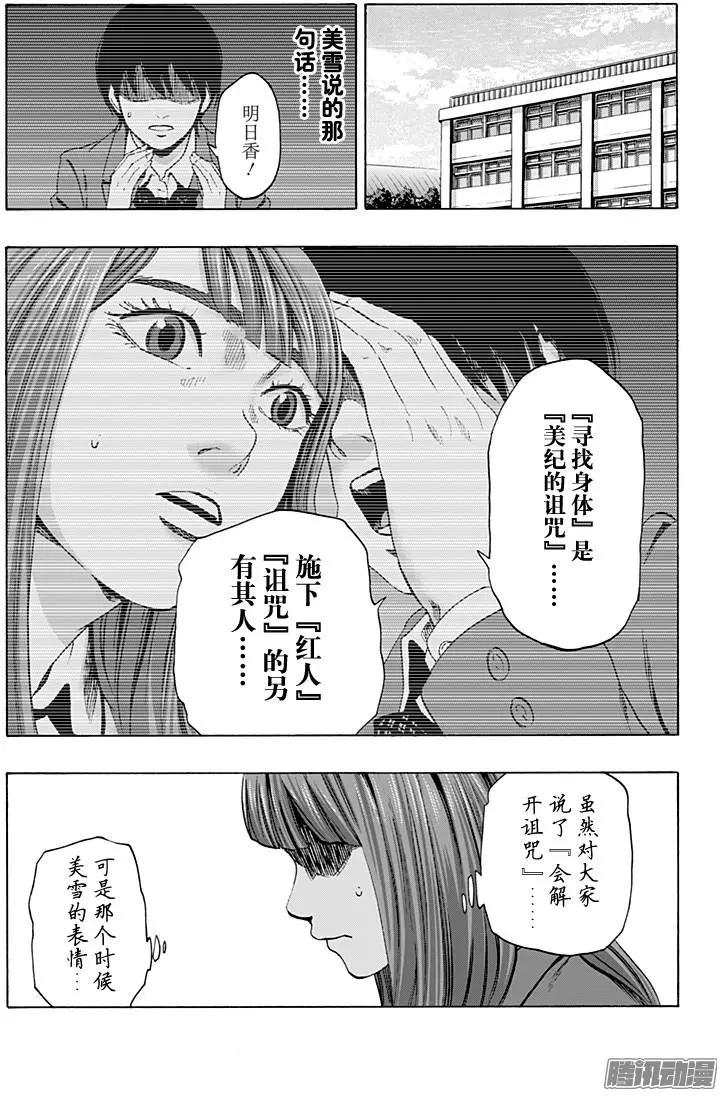 《寻找尸体》最终章01 第13页