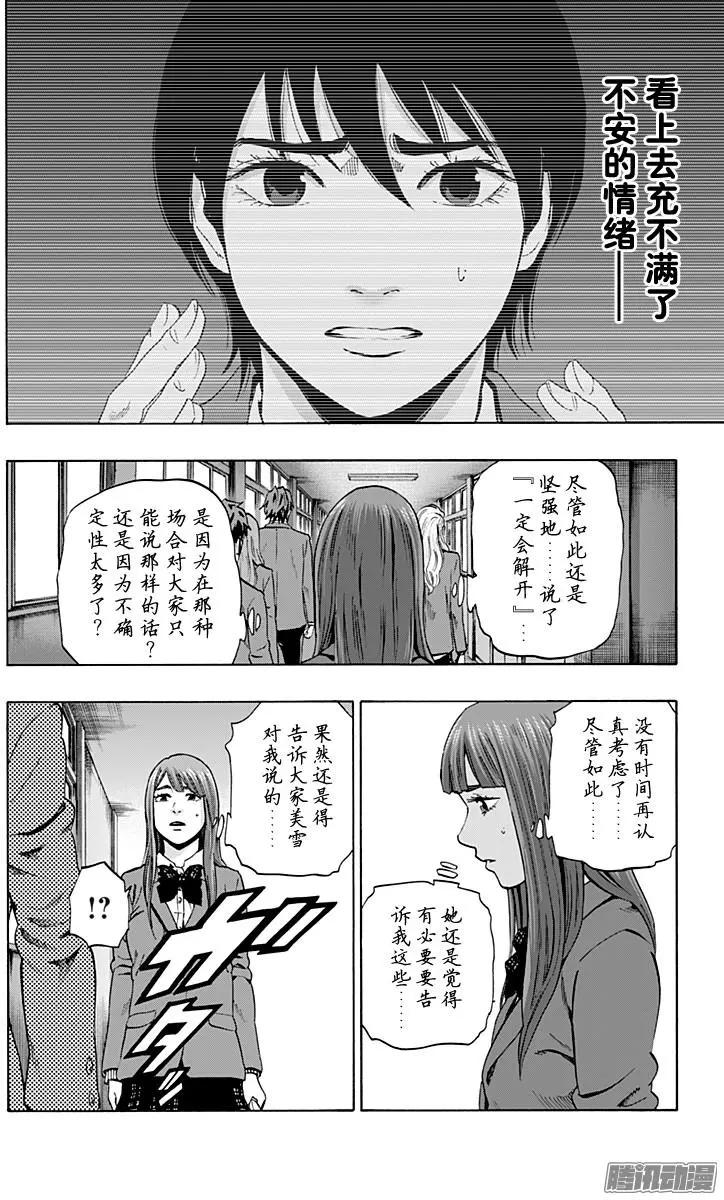 《寻找尸体》最终章01 第14页
