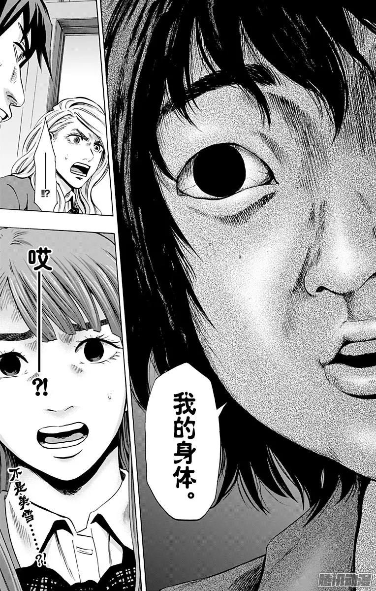《寻找尸体》最终章01 第19页