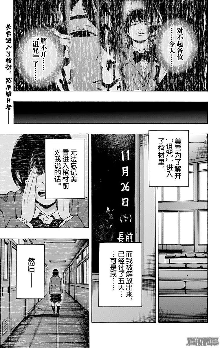 《寻找尸体》最终章01 第1页