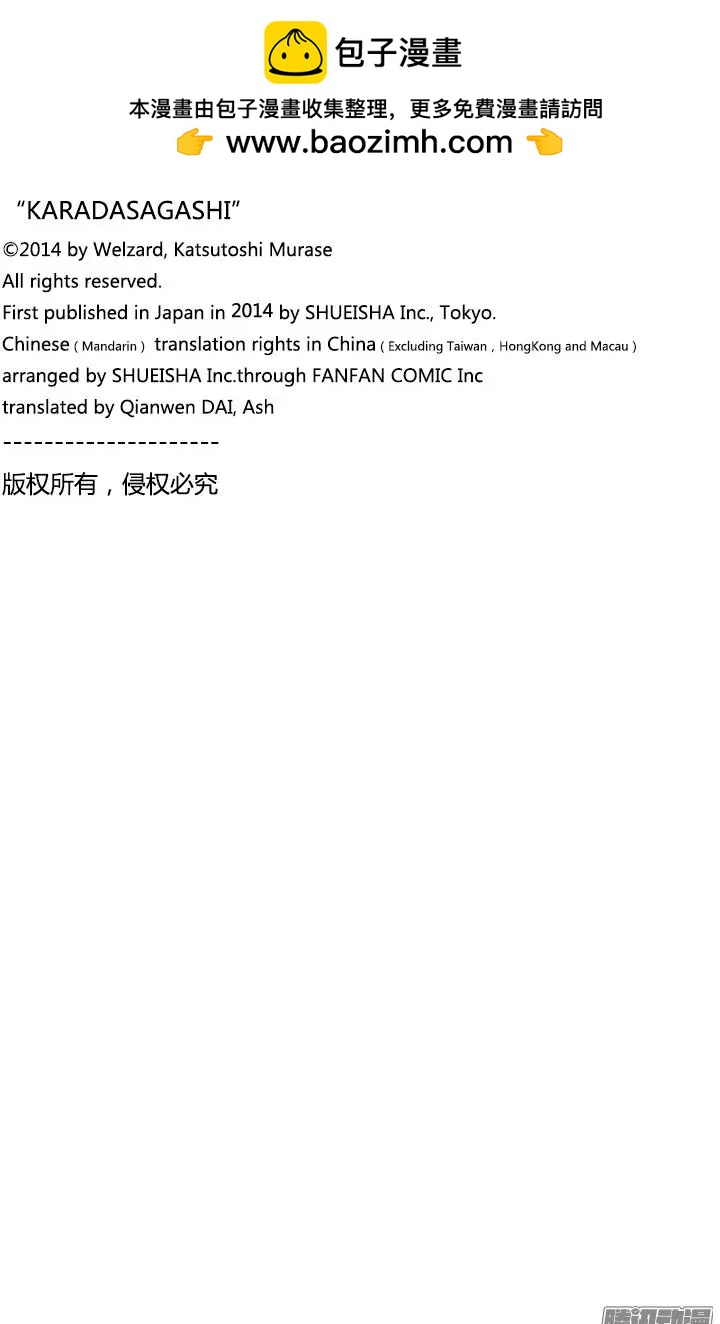 《寻找尸体》最终章01 第20页