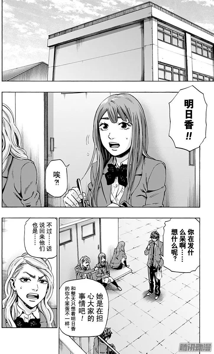 《寻找尸体》最终章01 第4页