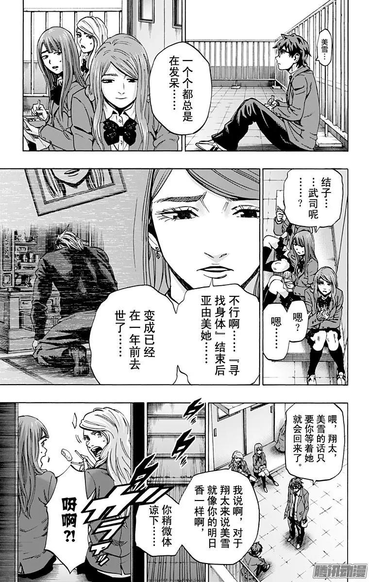《寻找尸体》最终章01 第5页