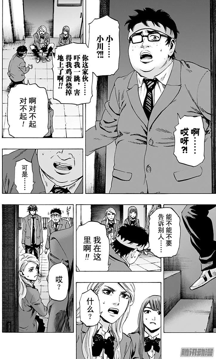 《寻找尸体》最终章01 第6页