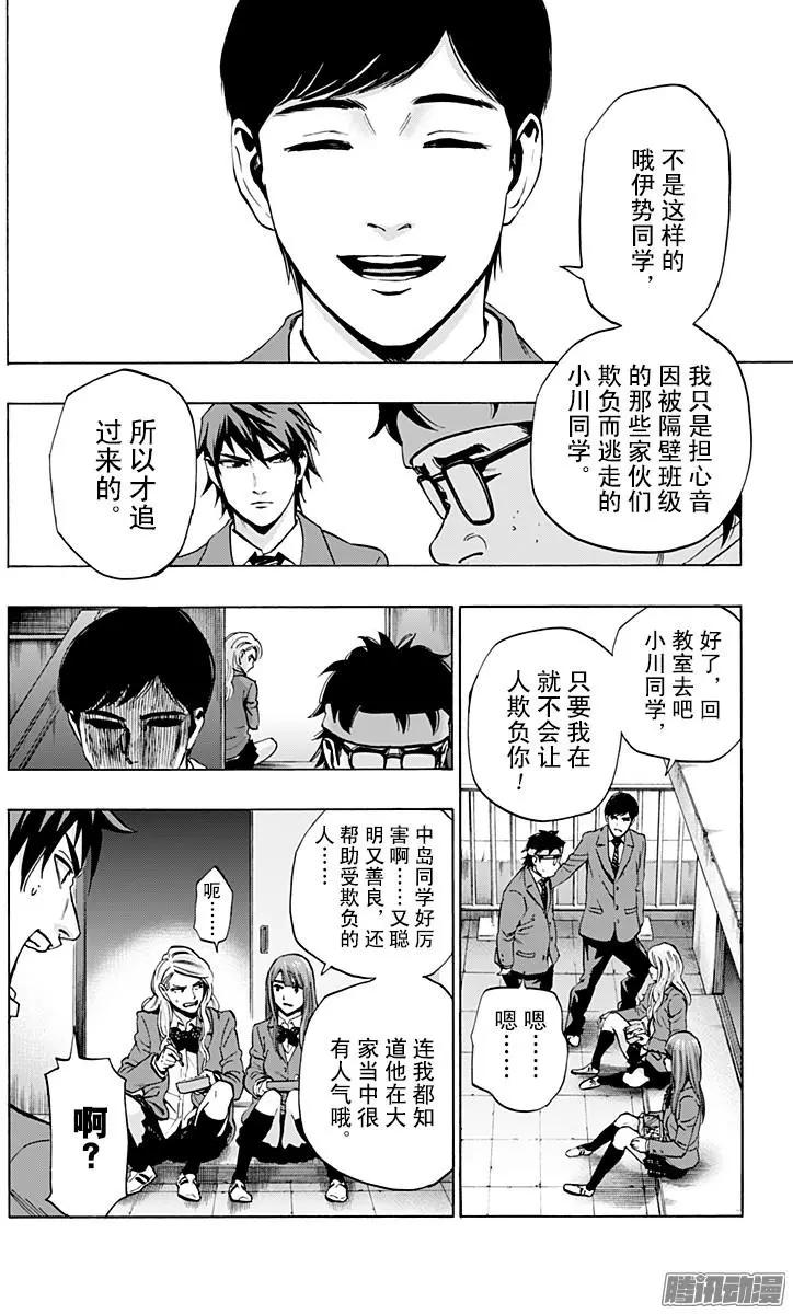 《寻找尸体》最终章01 第8页