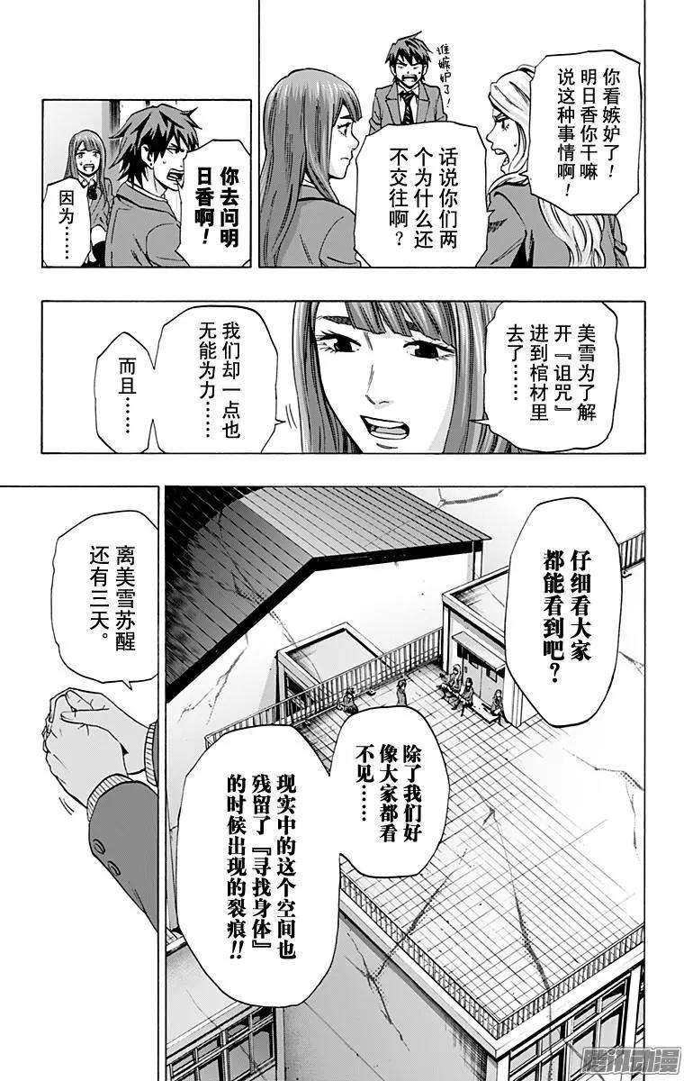 《寻找尸体》最终章01 第9页