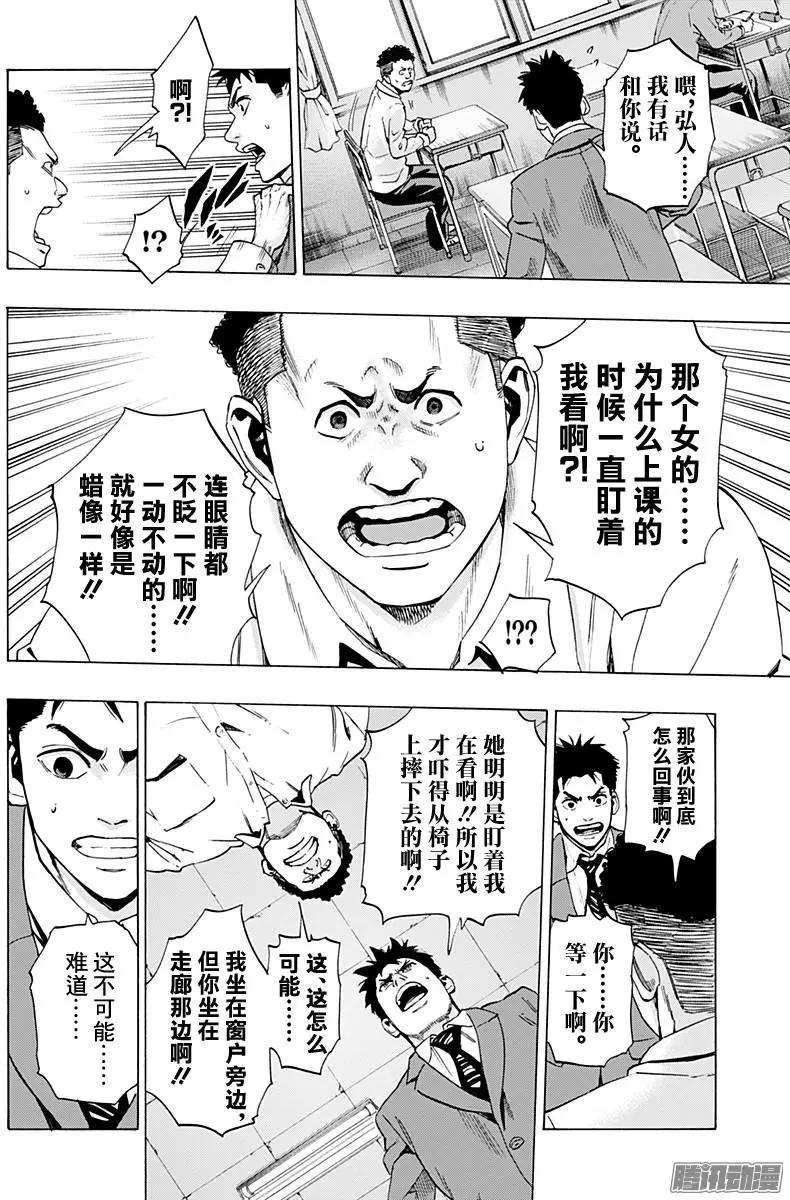 《寻找尸体》02部特别篇 第11页