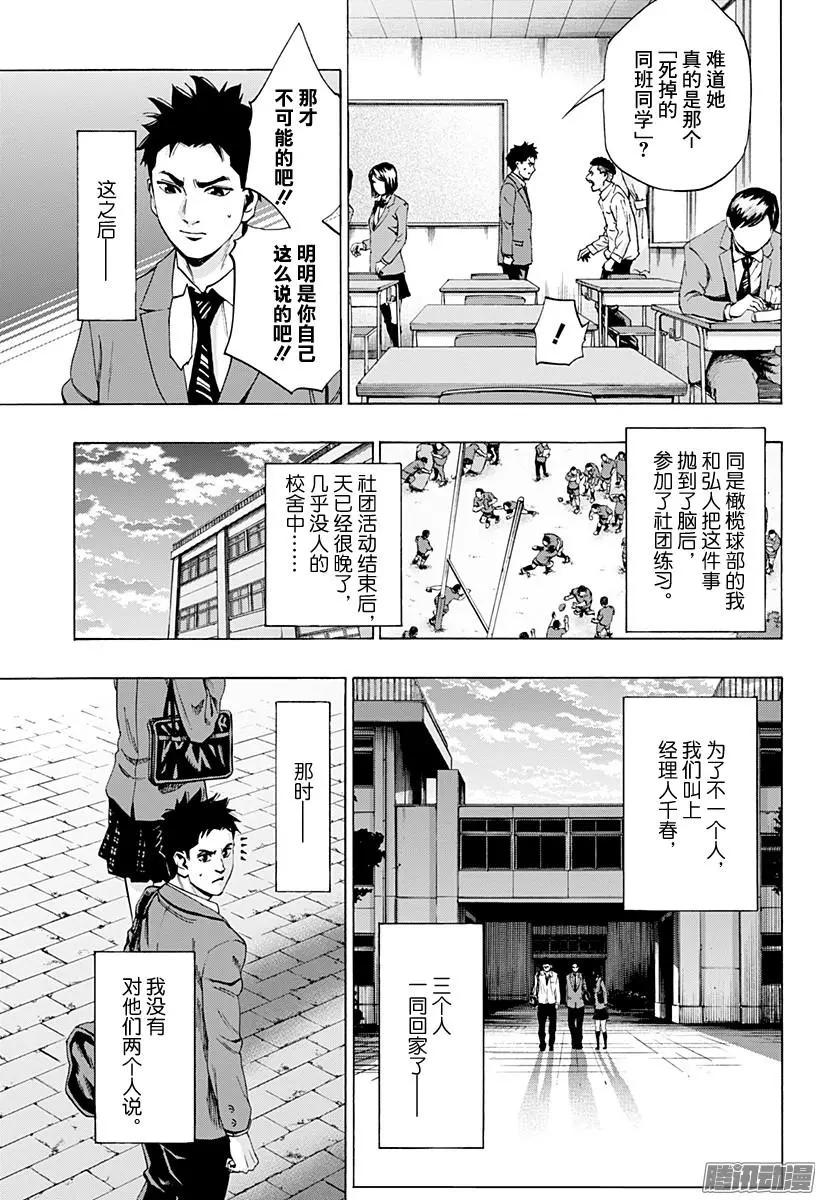 《寻找尸体》02部特别篇 第12页
