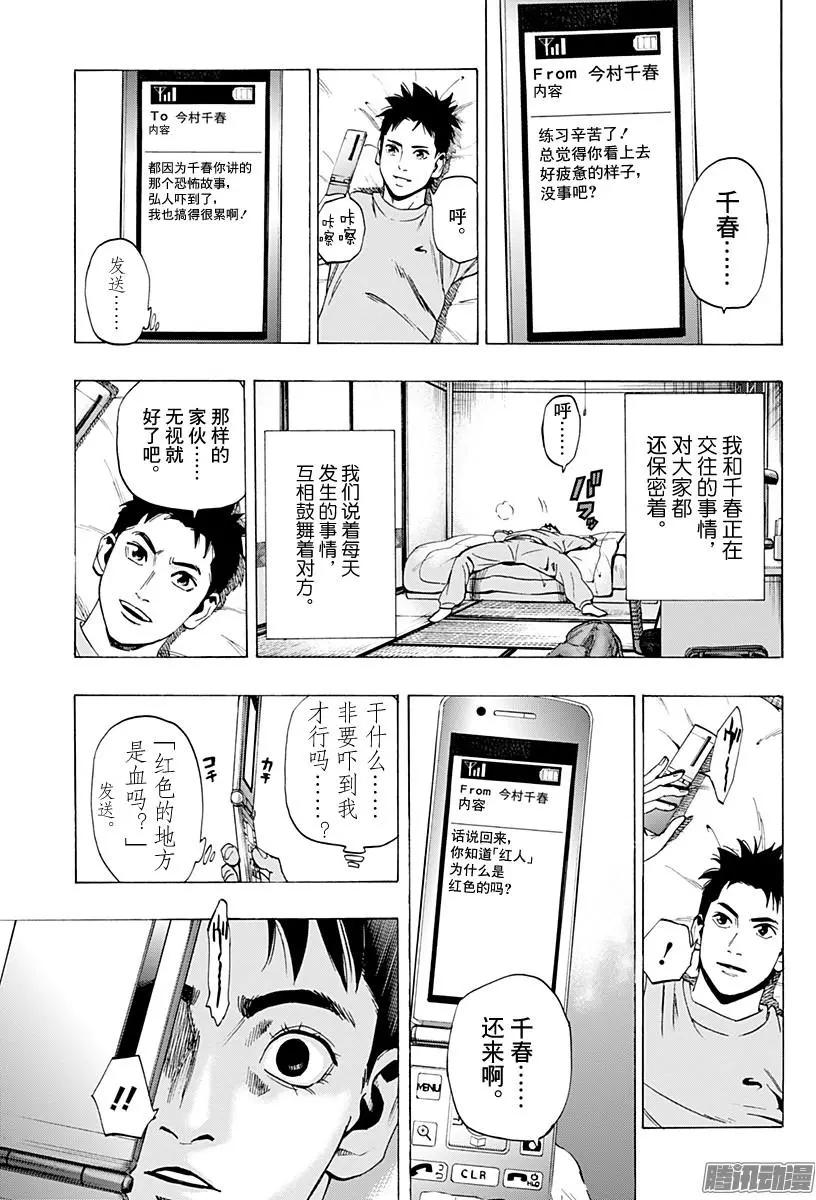 《寻找尸体》02部特别篇 第14页