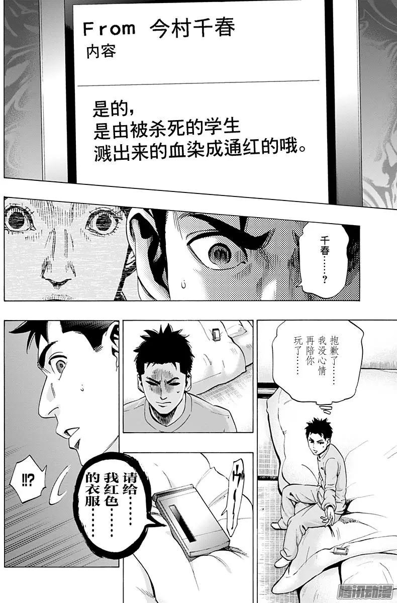 《寻找尸体》02部特别篇 第15页