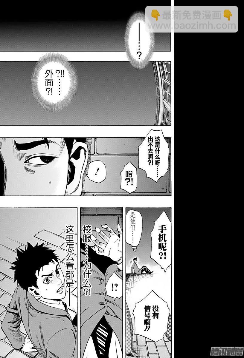 《寻找尸体》02部特别篇 第18页