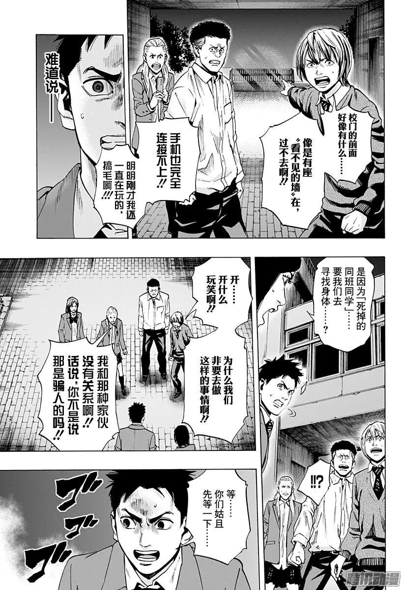 《寻找尸体》02部特别篇 第20页
