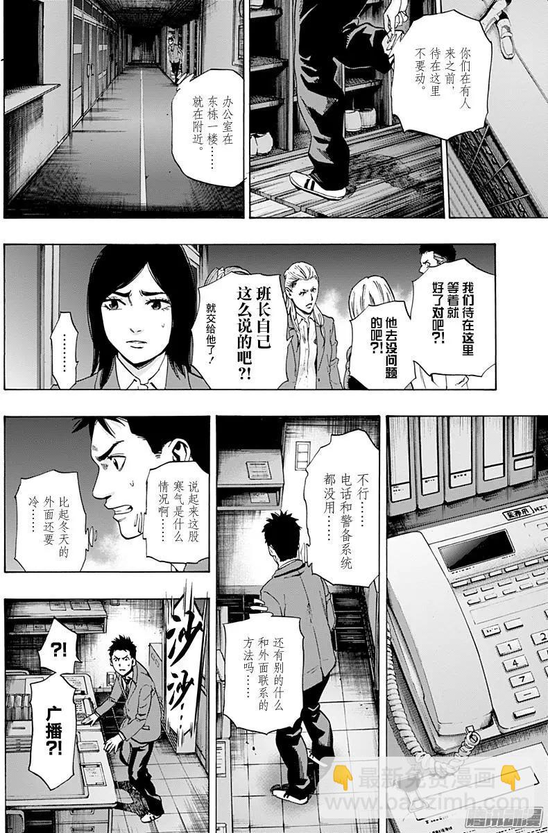 《寻找尸体》02部特别篇 第23页