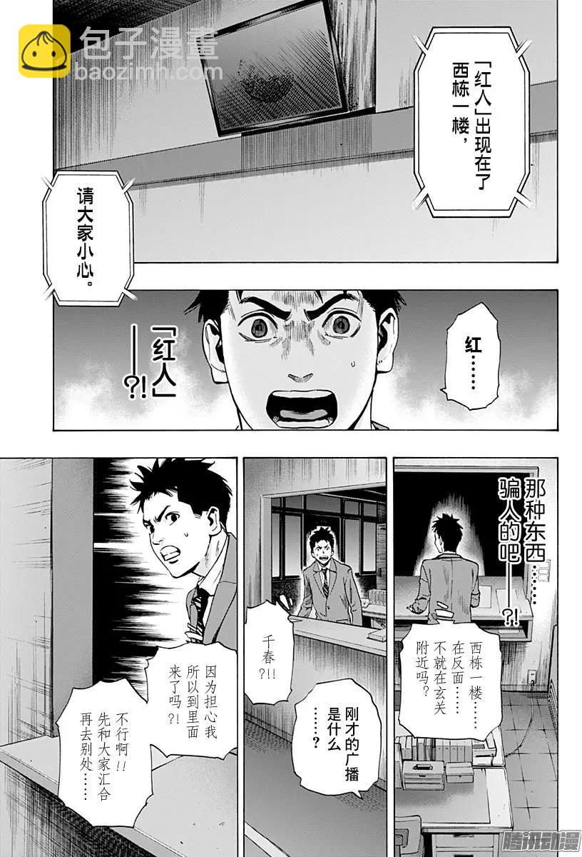《寻找尸体》02部特别篇 第24页