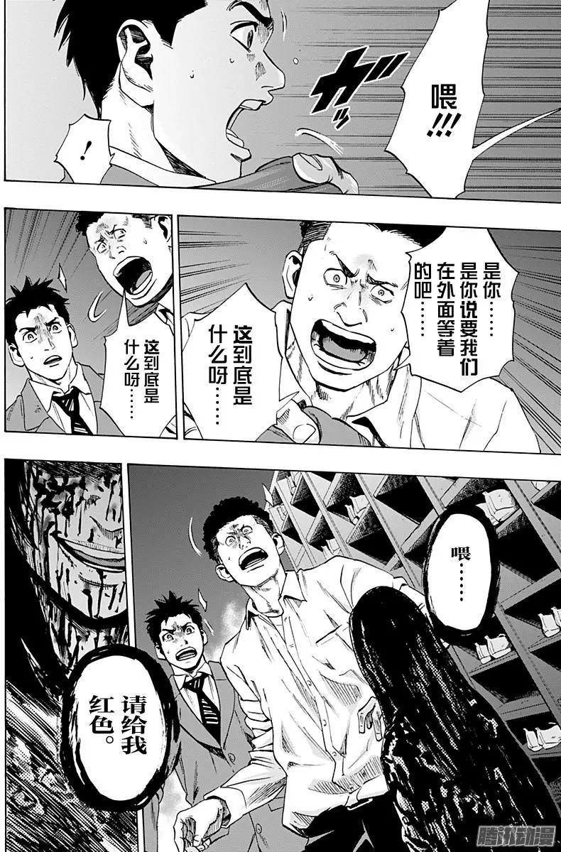 《寻找尸体》02部特别篇 第29页