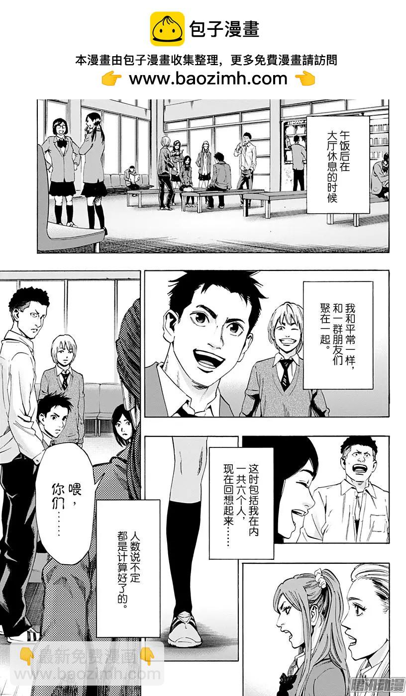 《寻找尸体》02部特别篇 第2页