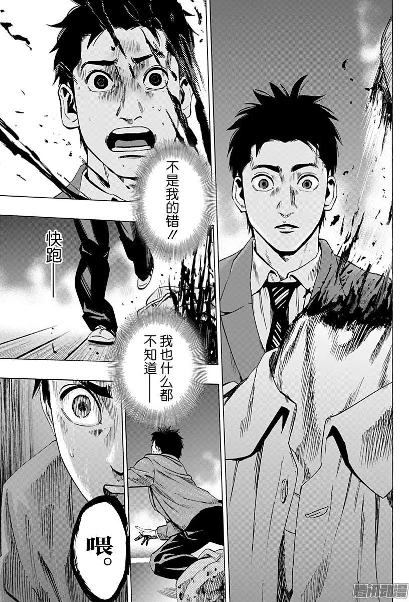 《寻找尸体》02部特别篇 第30页