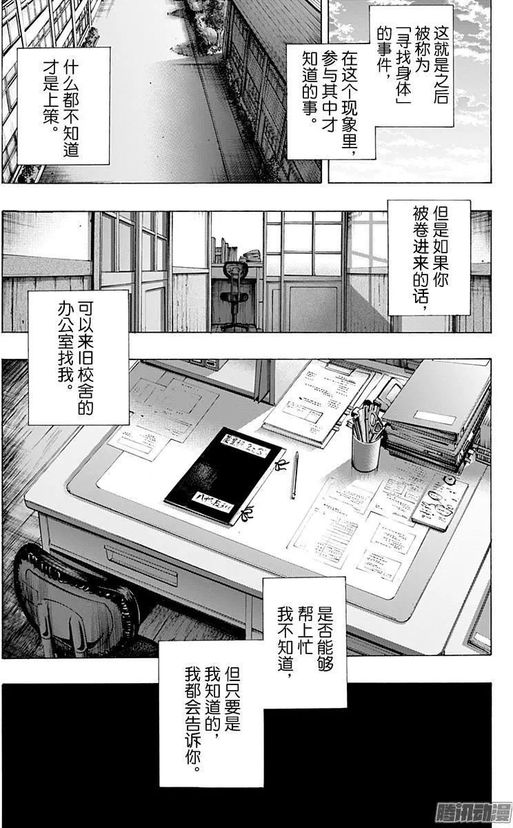 《寻找尸体》02部特别篇 第34页