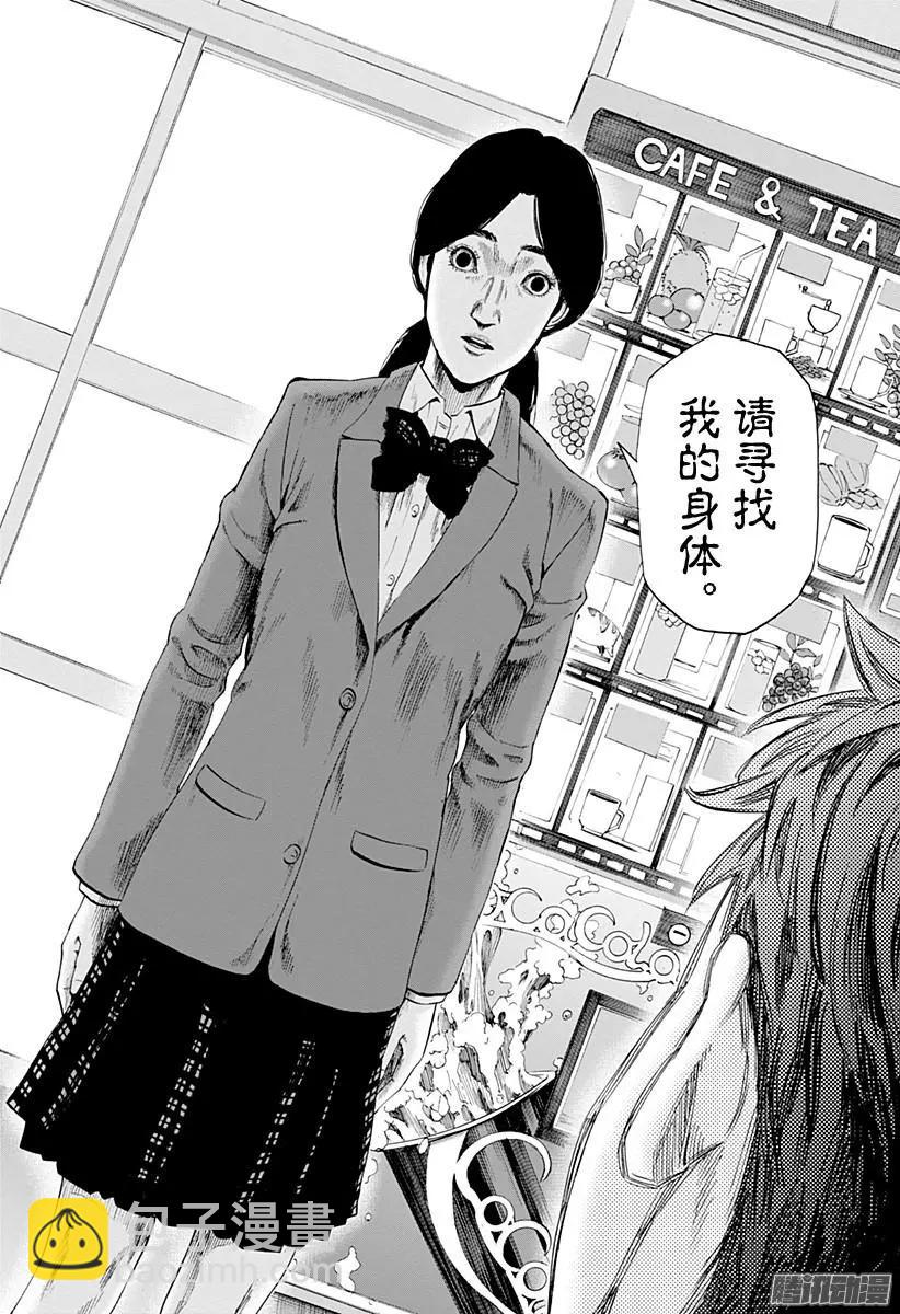 《寻找尸体》02部特别篇 第3页