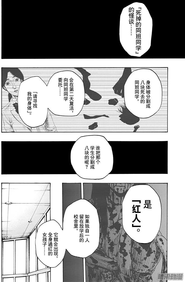 《寻找尸体》02部特别篇 第5页