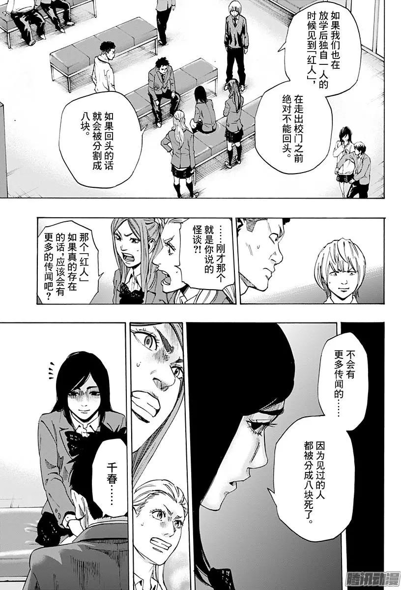 《寻找尸体》02部特别篇 第6页
